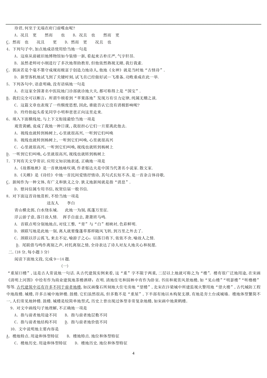 语文对口测验考试历年真题汇总_第4页