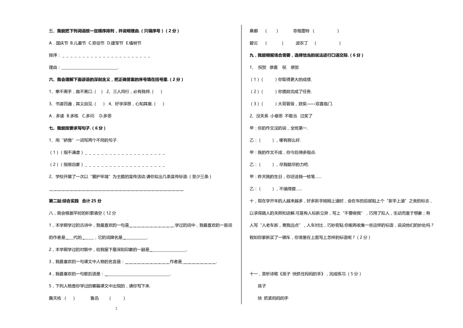 语文一学期期末测验考试卷_第2页