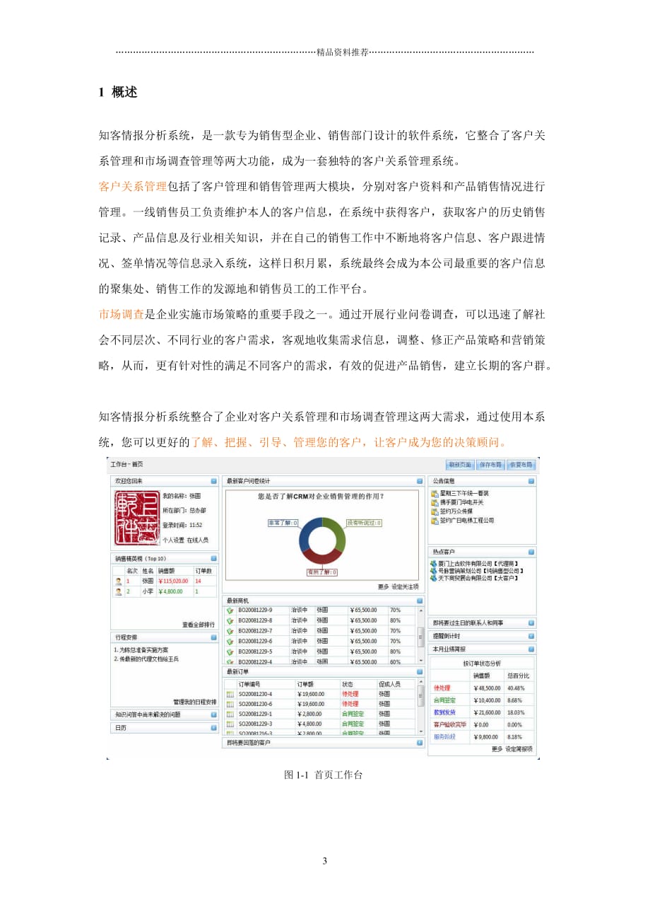 上古知客CRM系统说明第二版精编版_第3页