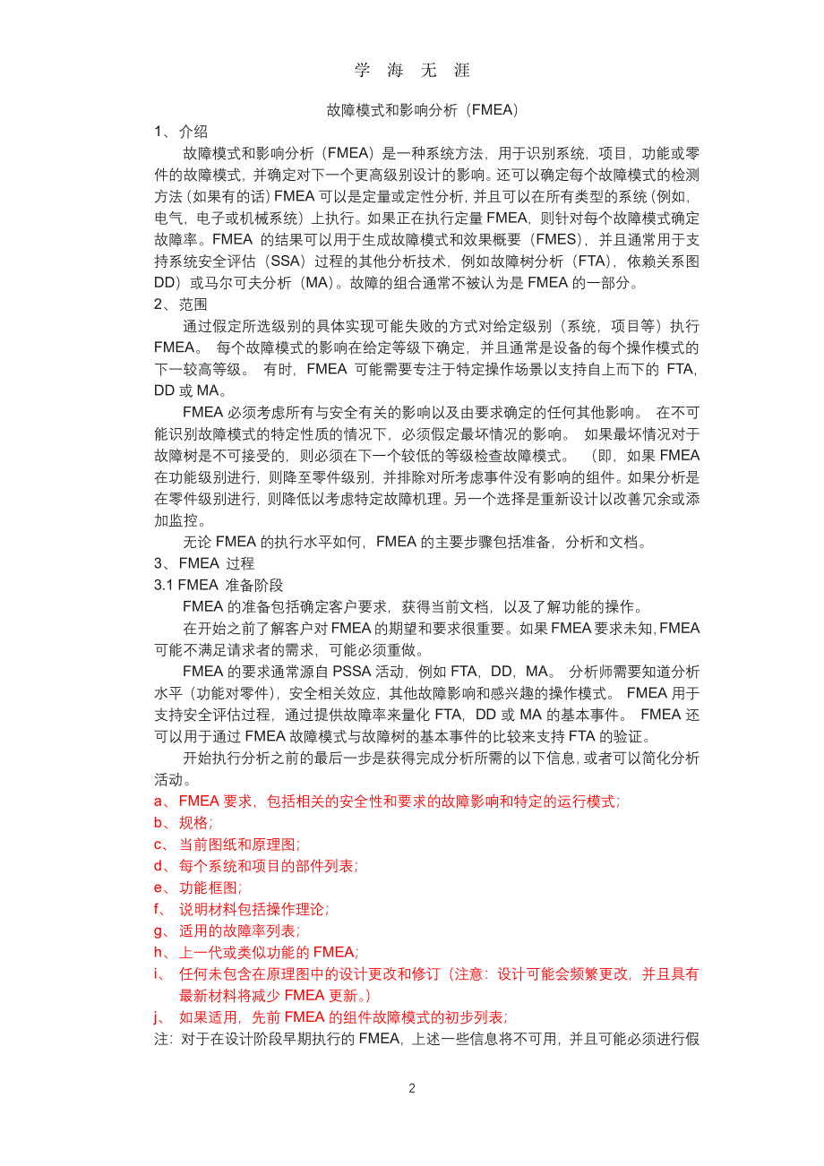 FMEA分析方法（2020年7月整理）.pdf_第2页