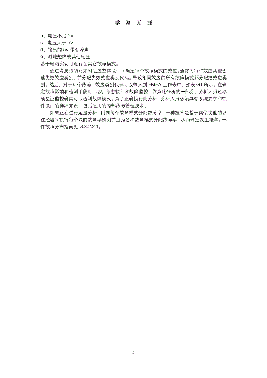 FMEA分析方法（2020年7月整理）.pdf_第4页