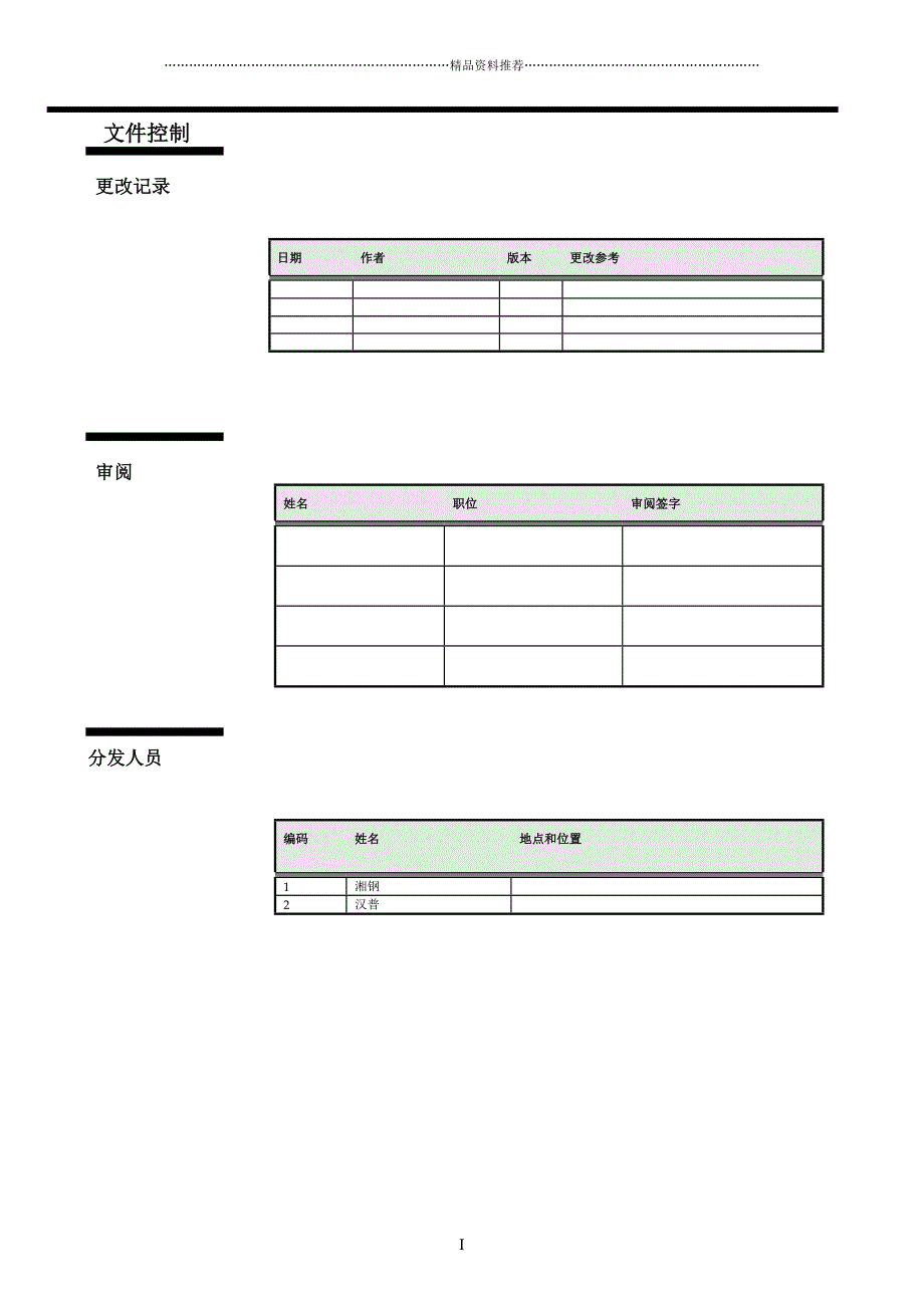 ERP-ORACLE-湘潭钢铁ERP系统培训手册-湘钢总账模块用户手册（DOC 38页）精编版_第2页