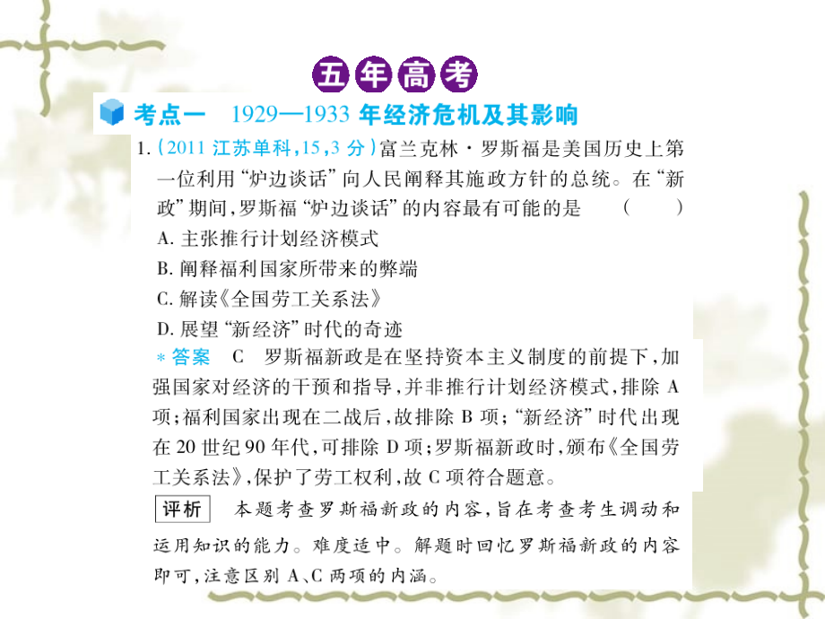 【3年高考2年模拟】高考历史一轮复习 第二十二单元 法西斯的扩张和第二次世界大战课件 大纲人教版_第2页