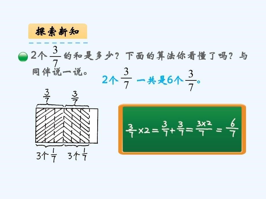 数学北师大版五年级下册北师大版小学数学分数乘法(一)课件_第5页