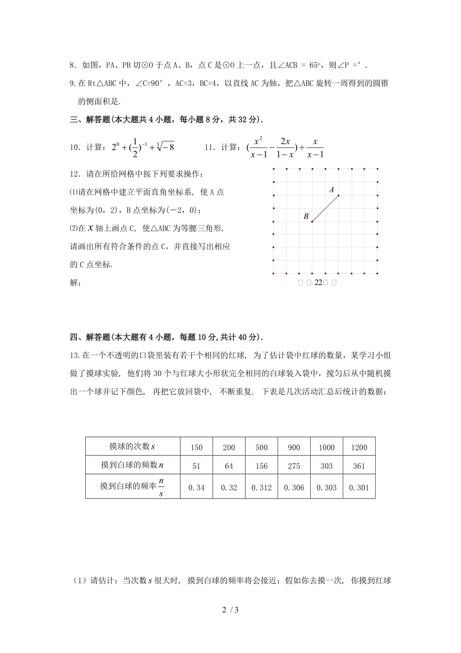 江苏历年中考数学模拟测验三_第2页