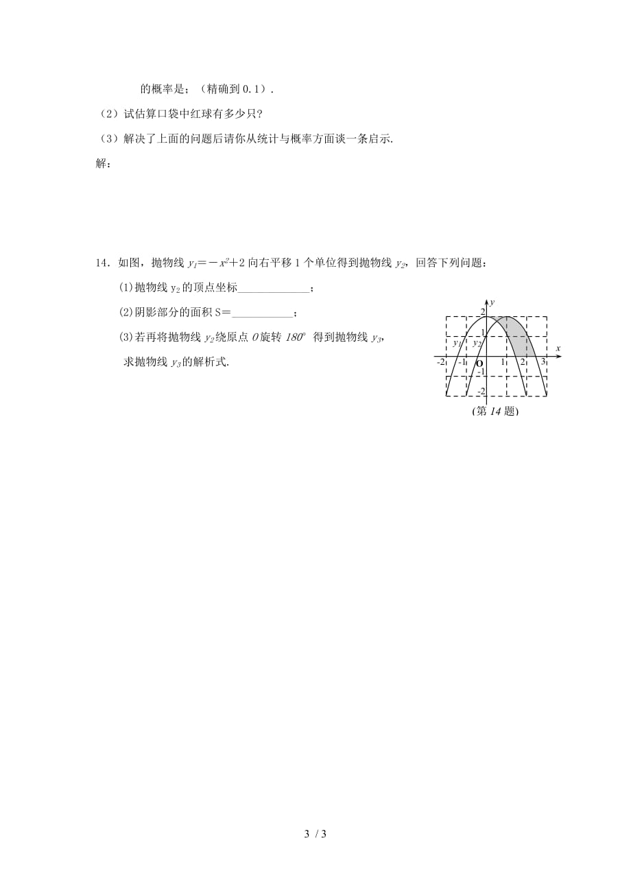 江苏历年中考数学模拟测验三_第3页