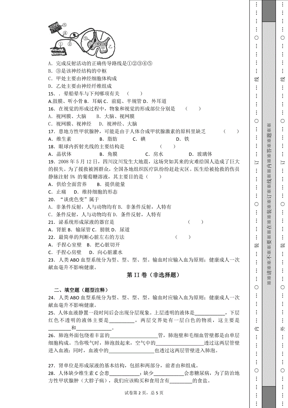 苏科版本八生物_第2页