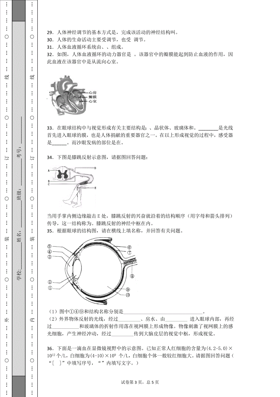 苏科版本八生物_第3页