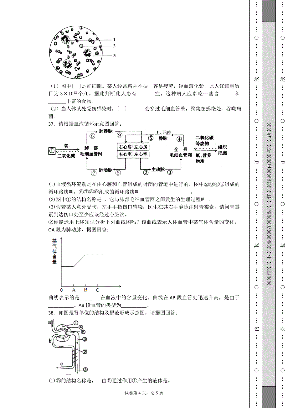 苏科版本八生物_第4页