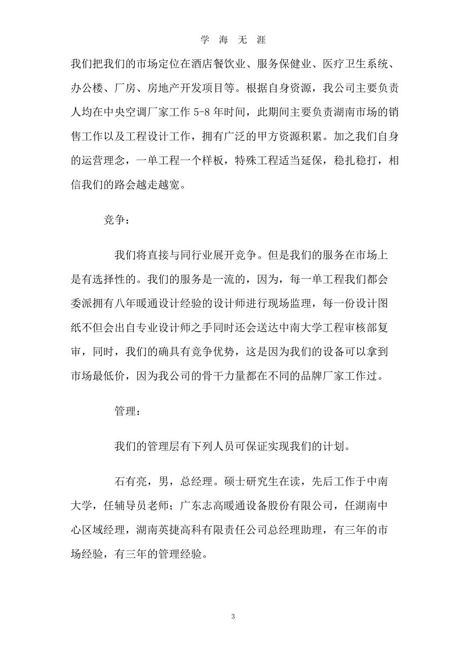 公司成立策划书（2020年7月整理）.pdf_第3页