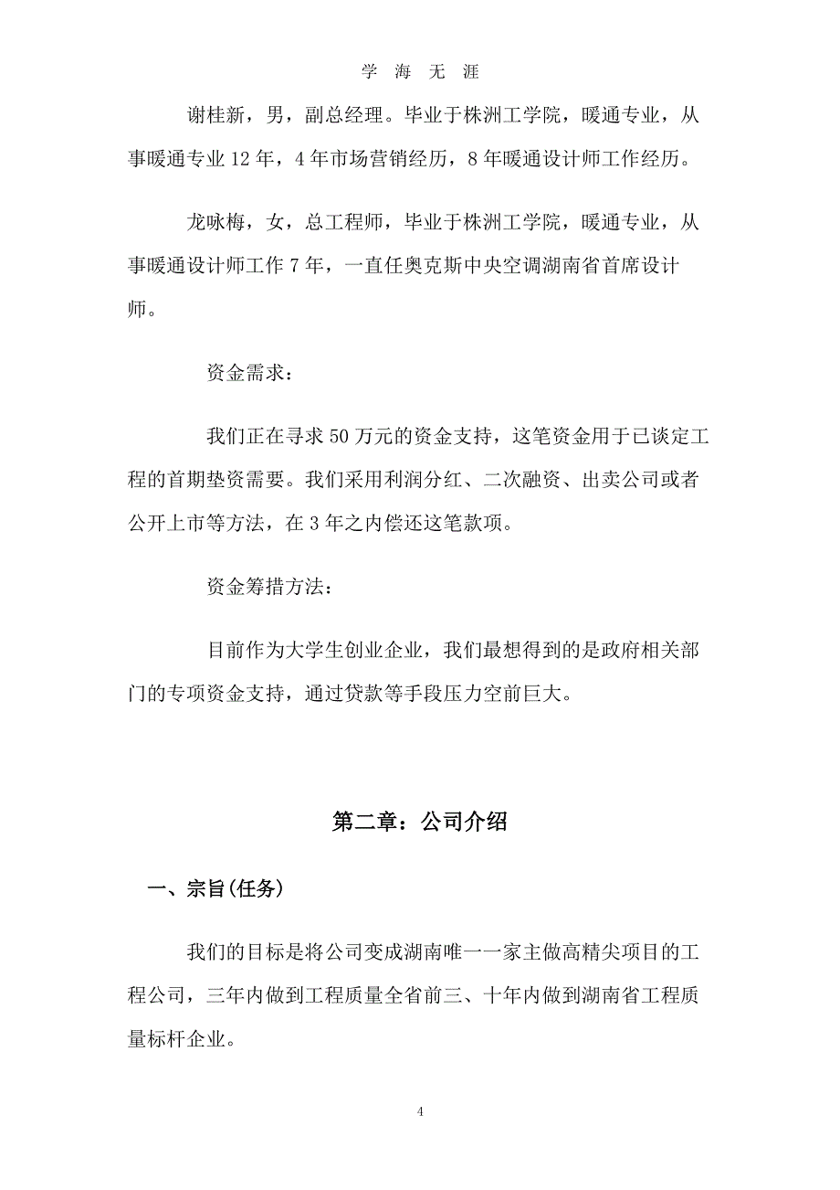 公司成立策划书（2020年7月整理）.pdf_第4页