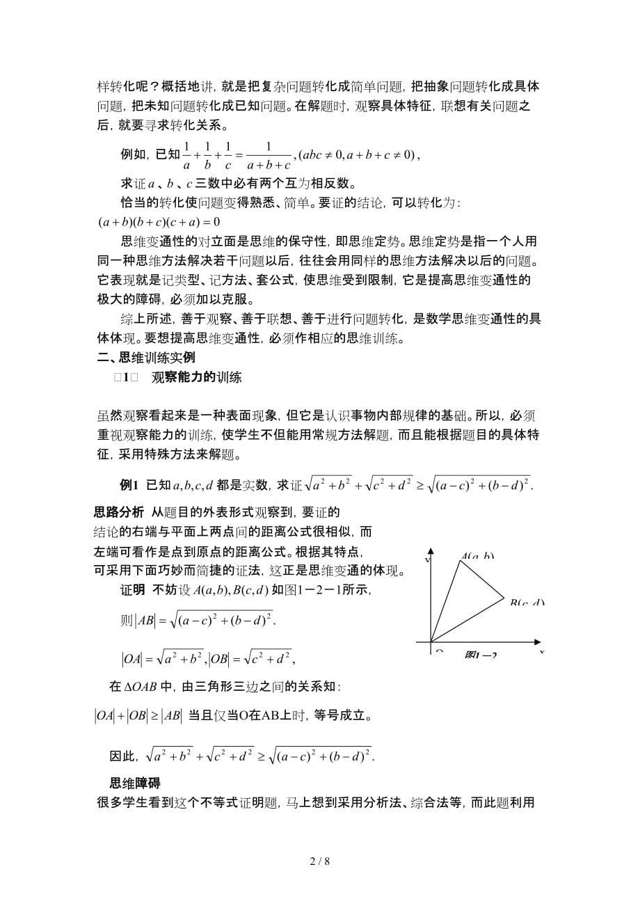 重点全国高中数学解题思维策略一数学思维变通性_第2页