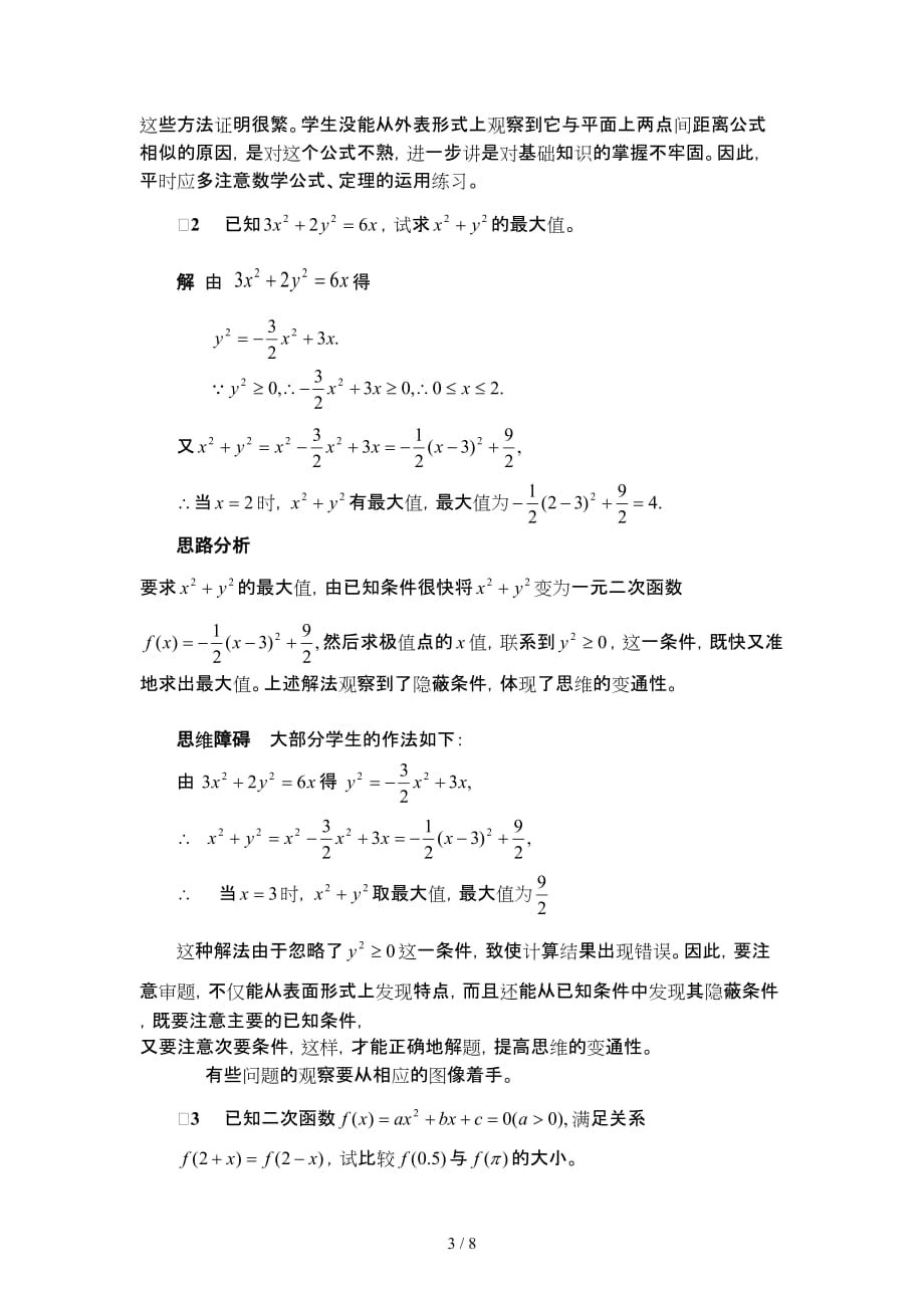 重点全国高中数学解题思维策略一数学思维变通性_第3页