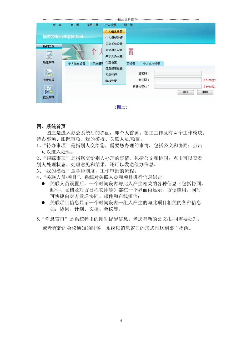 OA系统使用手册简版精编版_第4页