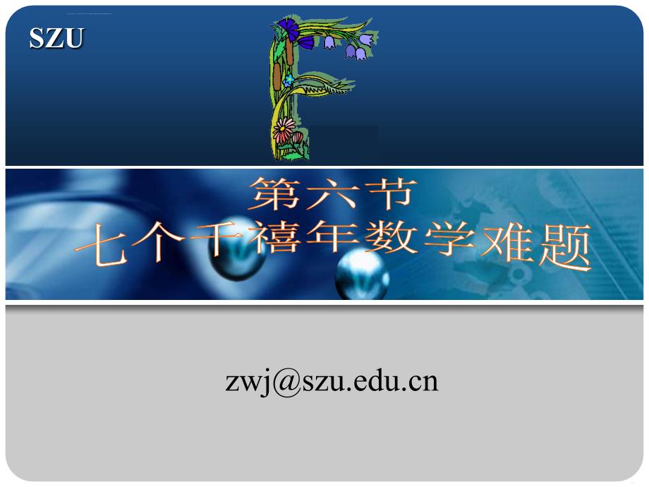 数学欣赏2011版课件_第2页