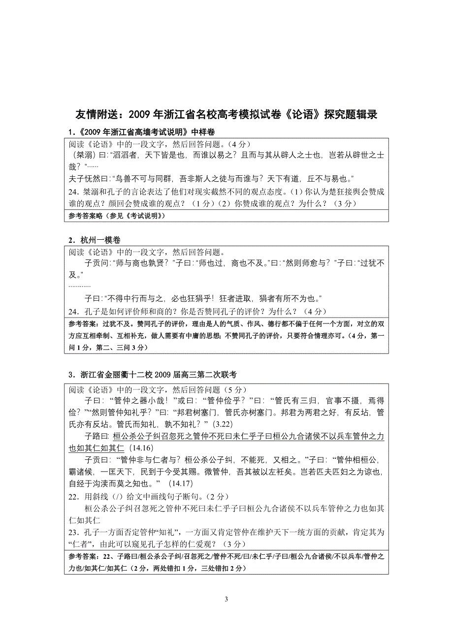 论语作业及模卷_第3页