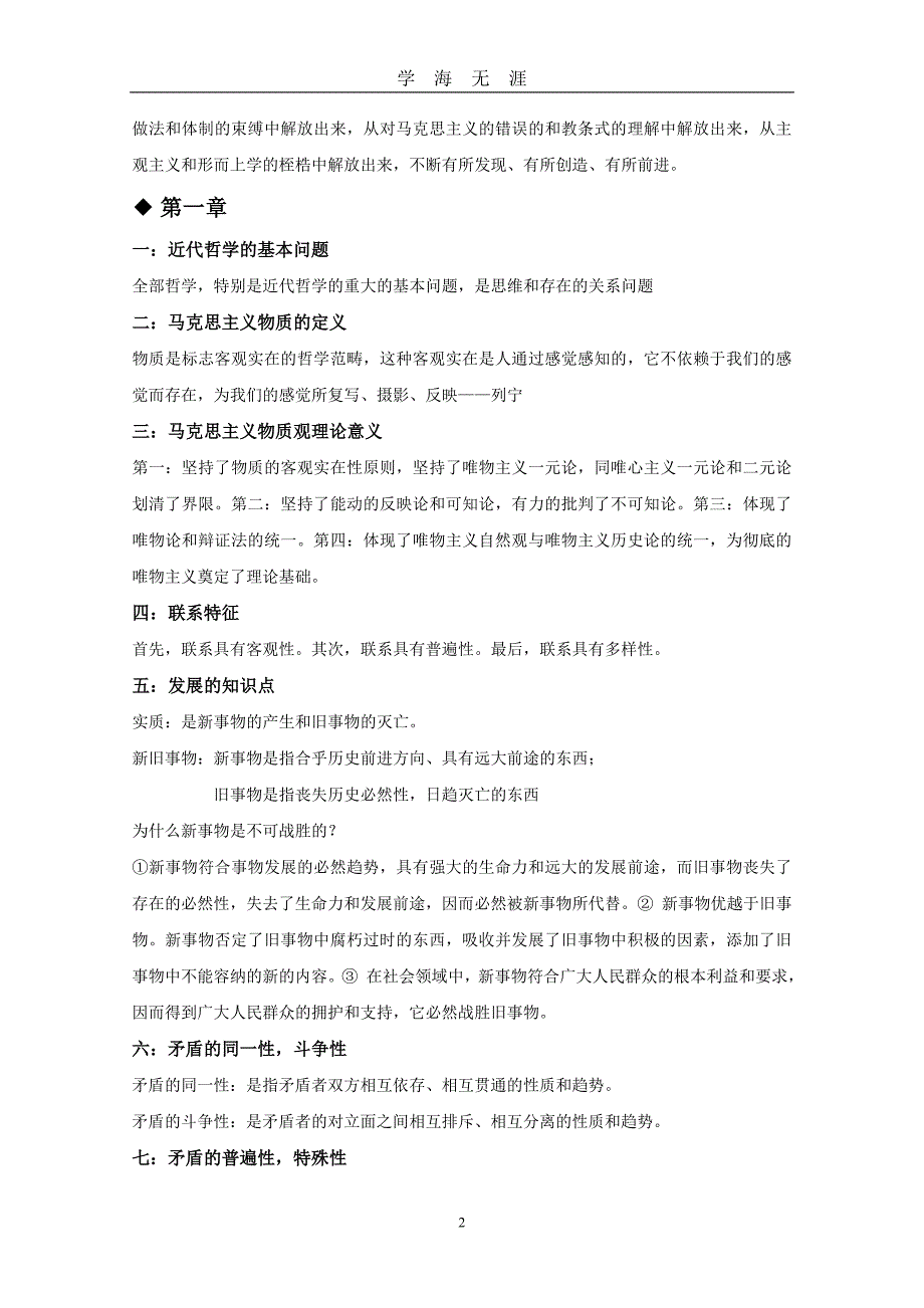 （2020年7月整理）马克思主义基本原理概论期末复习总结资料.doc_第2页