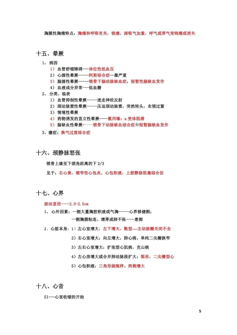 【知识点汇总】临床执业医师考试复习资料 - 症状汇总_第5页