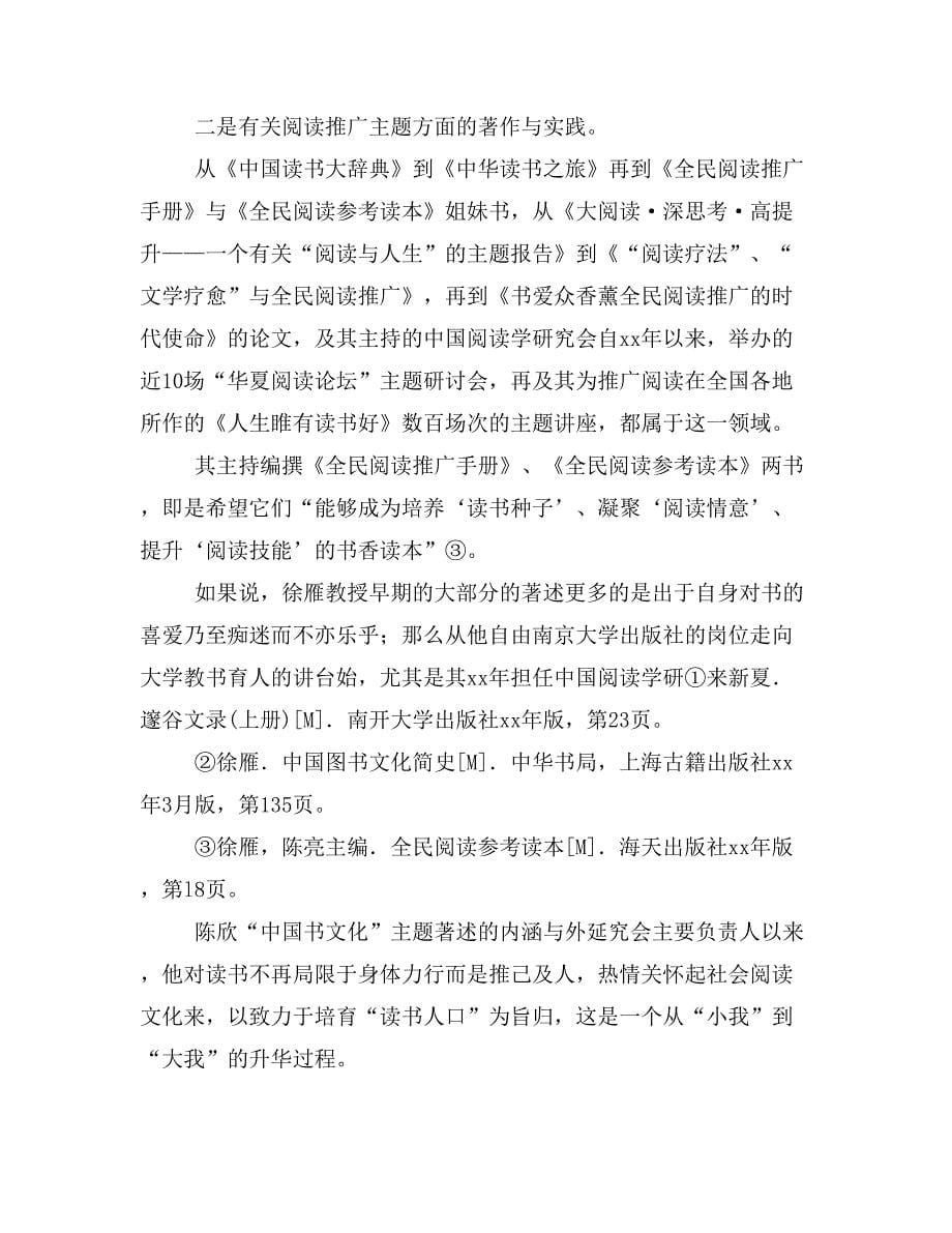 ＂中国书文化 ＂主题著述的内涵与外延_第5页