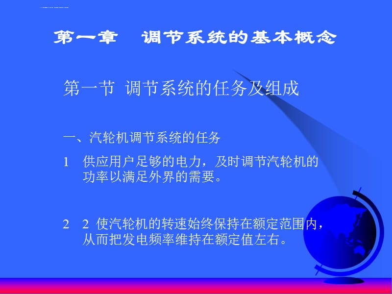 汽轮机调速专业培训课件_第3页