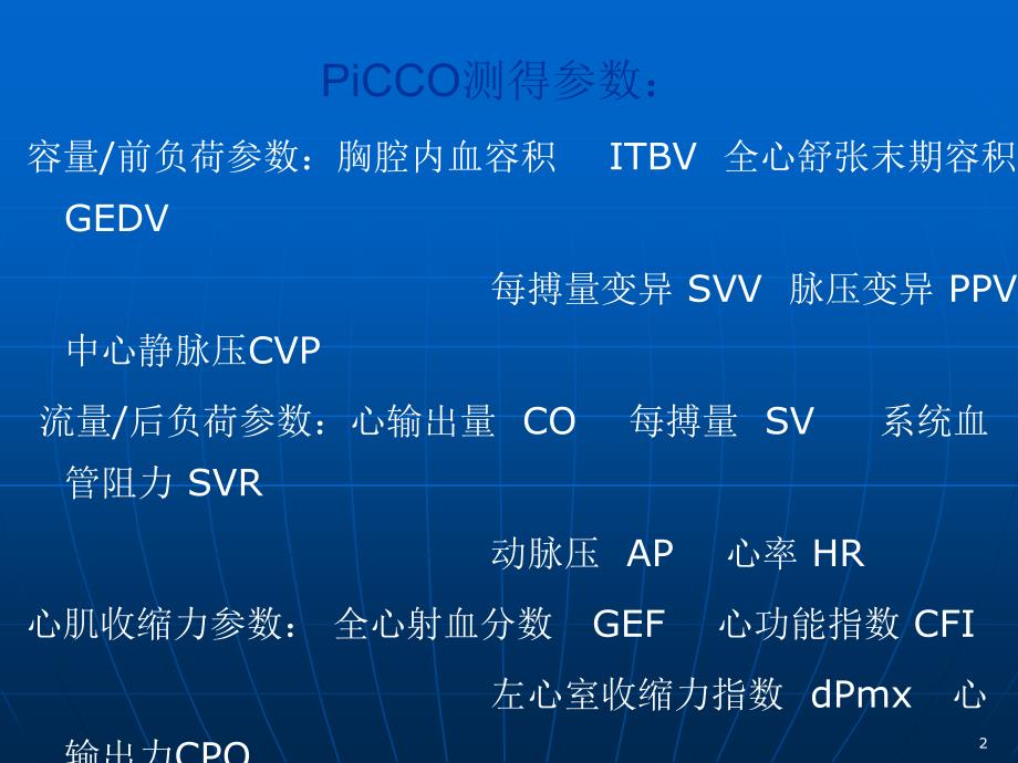 PiCCO参数解读(已看两遍很好)_第2页