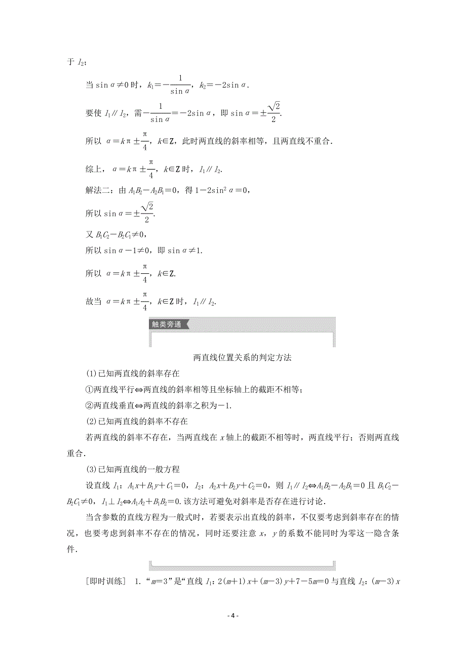 北师大版2021高考数学一轮复习统考第9章平面解析几何第2讲两直线的位置关系学案含解析_第4页