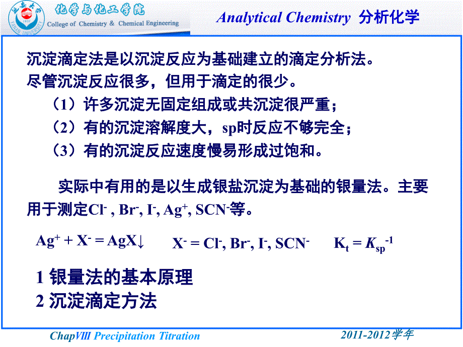 沉淀滴定法和滴定分析法小结课件_第2页