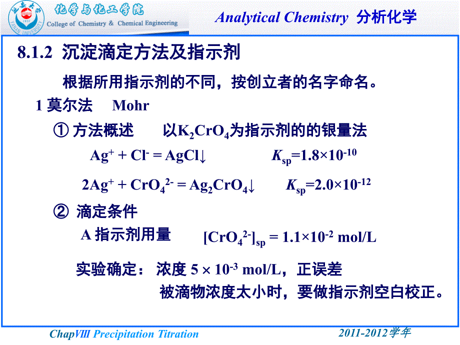 沉淀滴定法和滴定分析法小结课件_第3页