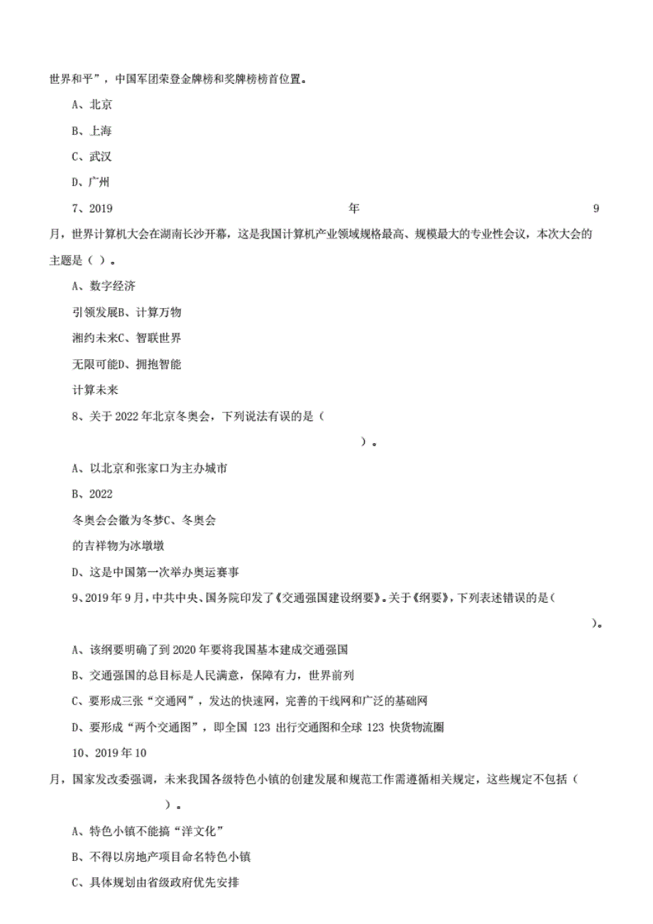 2019年江西景德镇市事业单位考试《综合基础知识》真题含 答案_第3页