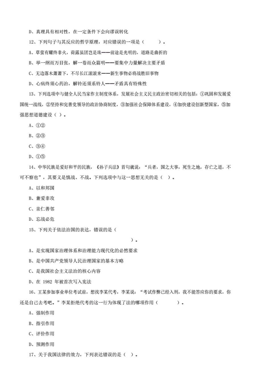 2019年江西景德镇市事业单位考试《综合基础知识》真题含 答案_第5页
