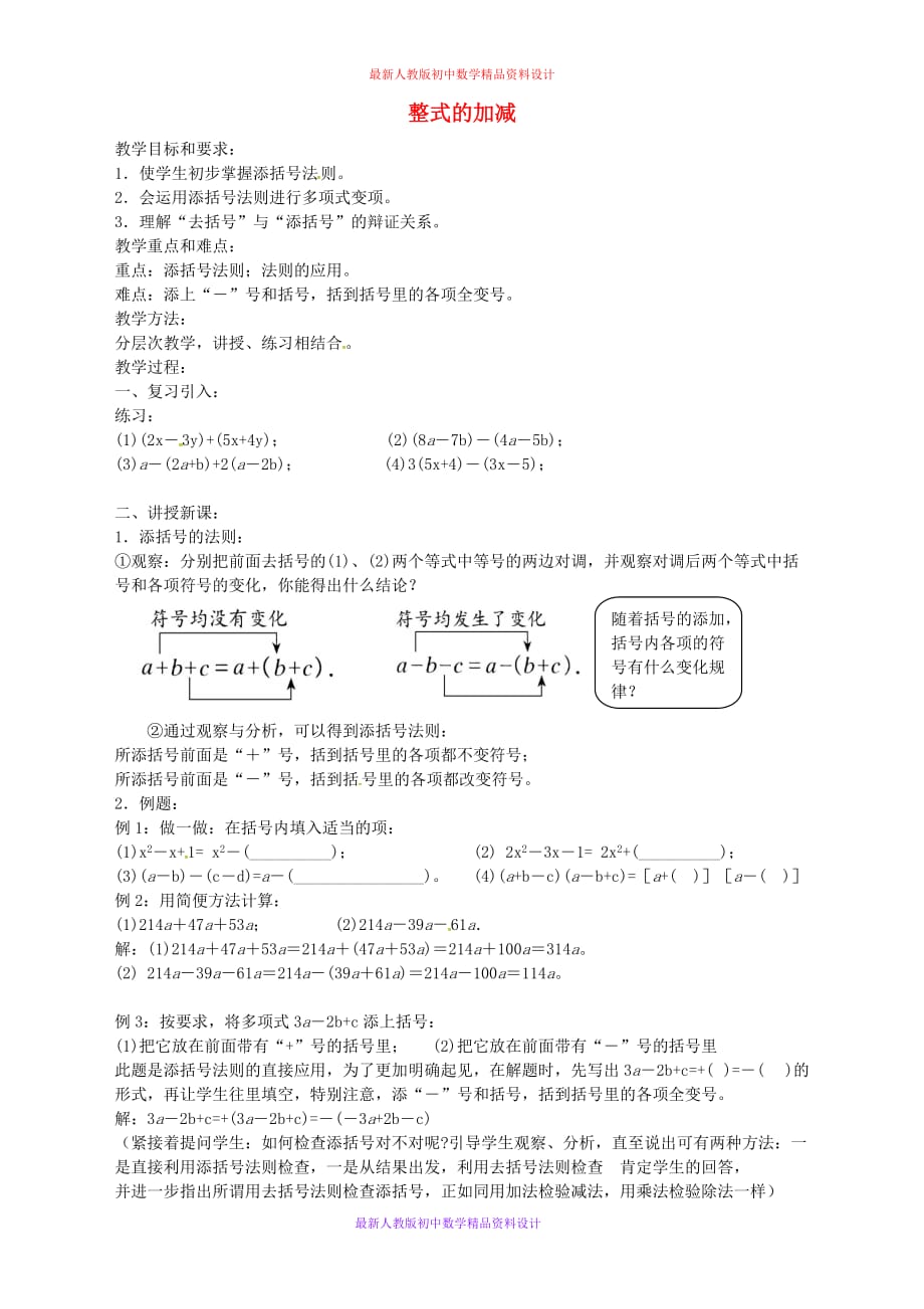 人教版七年级数学上册《2.2 整式的加减》word教案 (11)_第1页