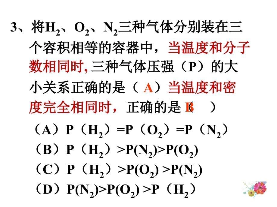 气体定律及计算课件_第5页