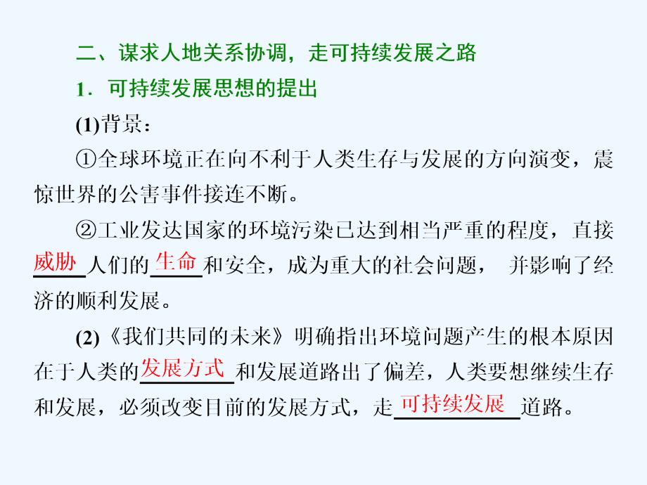 2017-2018学年高中地理 第四章 人类与地理环境的协调发展 第二节 人地关系思想的历史演变 中图版必修2_第4页