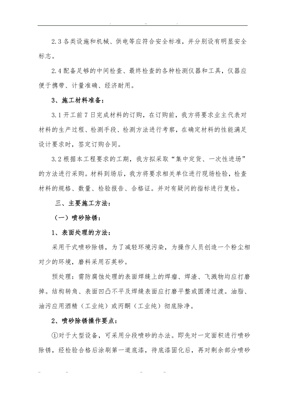 喷涂聚脲工程施工组织设计方案_第2页