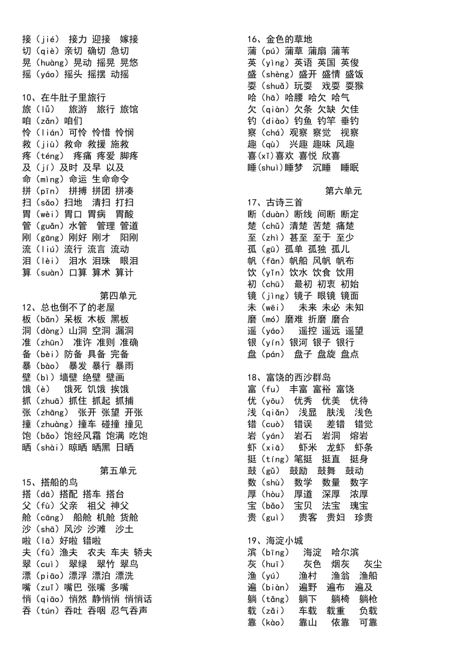 部编版小学三年级语文上册写字表生字组词_第2页