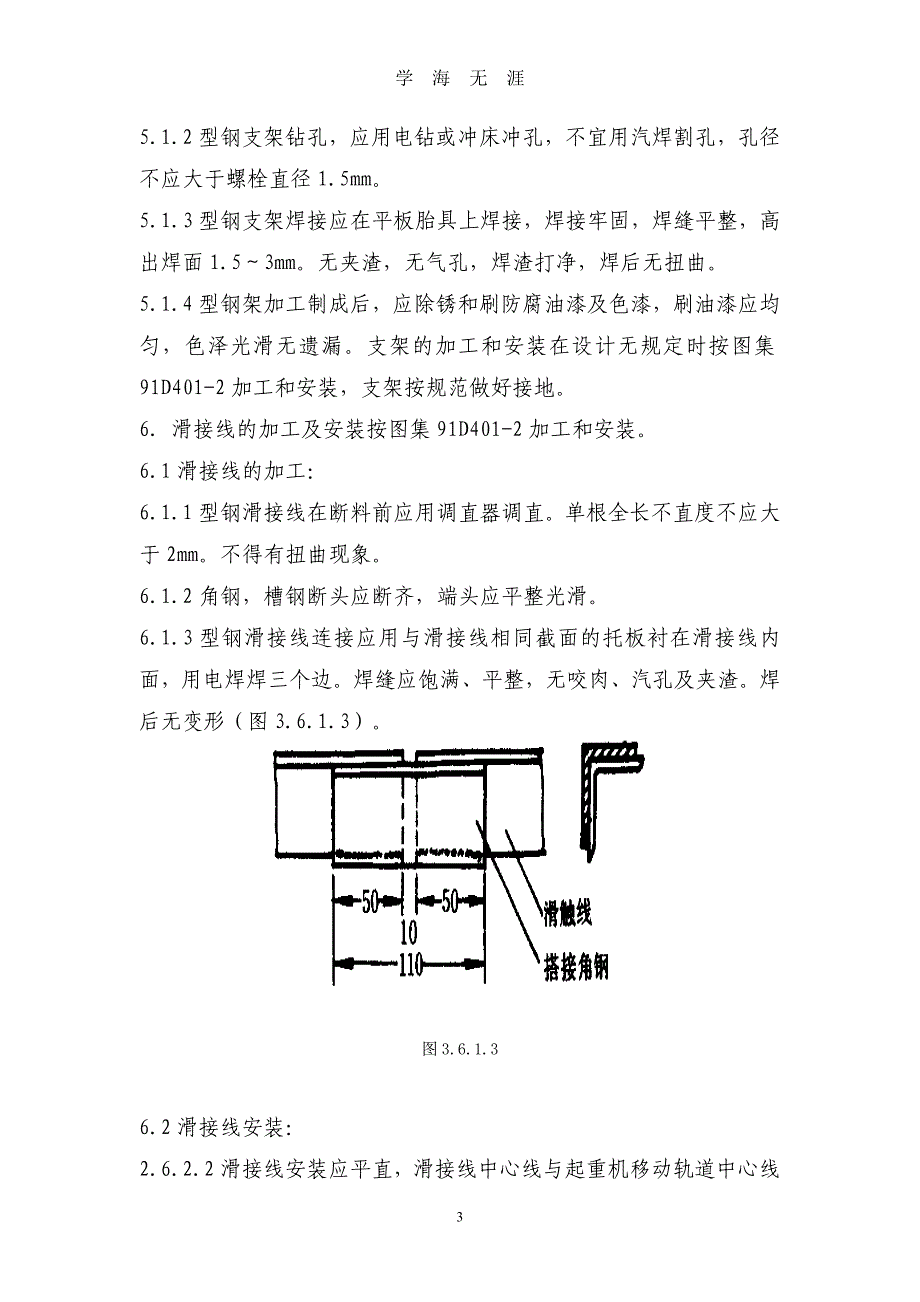 （2020年7月整理）滑触线方案.doc_第3页