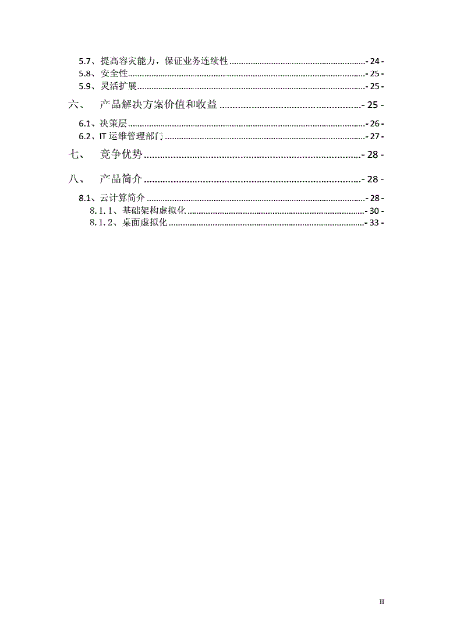 公安行业云平台解决方 案._第3页