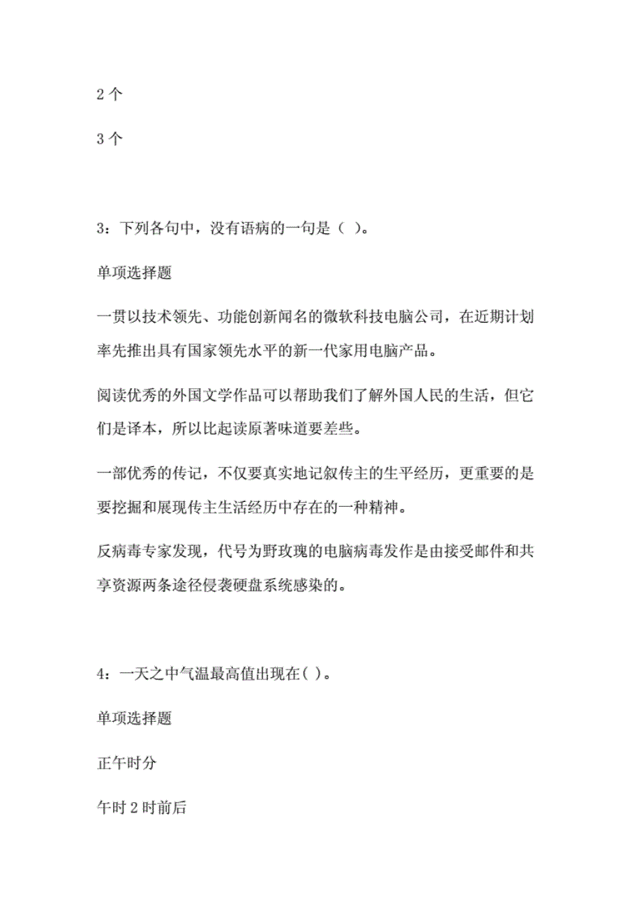 沈阳2017年事业单位招聘考试真题及答案 解析._第2页