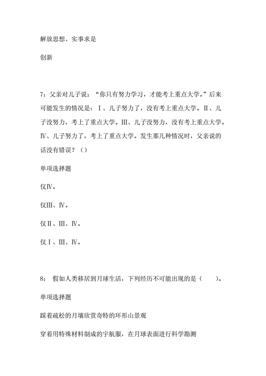 沈阳2017年事业单位招聘考试真题及答案 解析._第4页