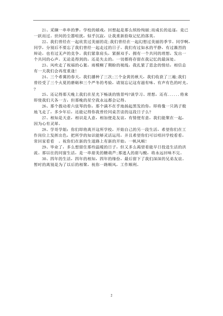 （2020年7月整理）最新毕业祝福语大全(简短版)-毕业手写祝福语.doc_第2页