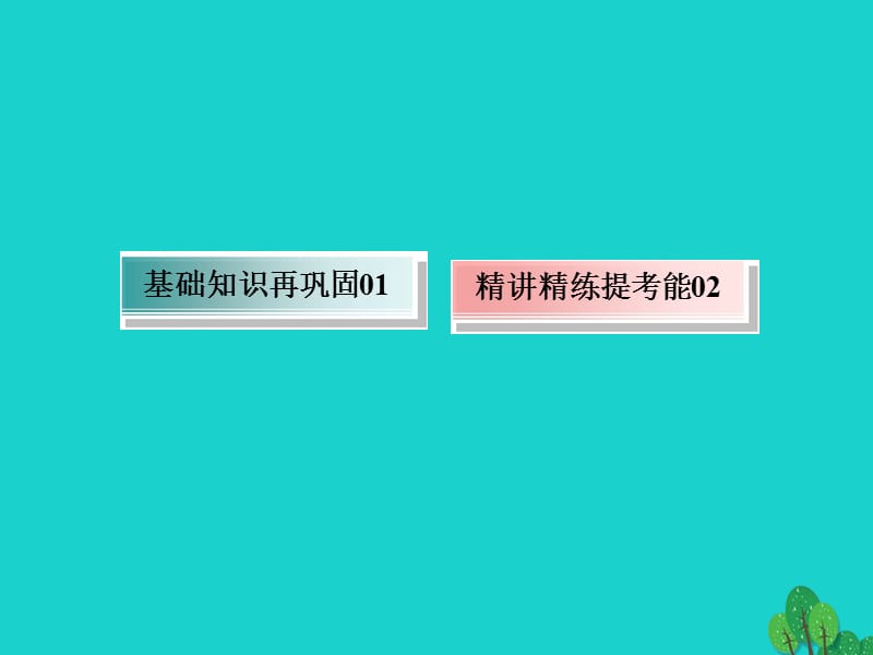 2018年高考化学大一轮复习 第八章 水溶液中的离子平衡 2.1 水的电离和溶液的酸碱性_第5页