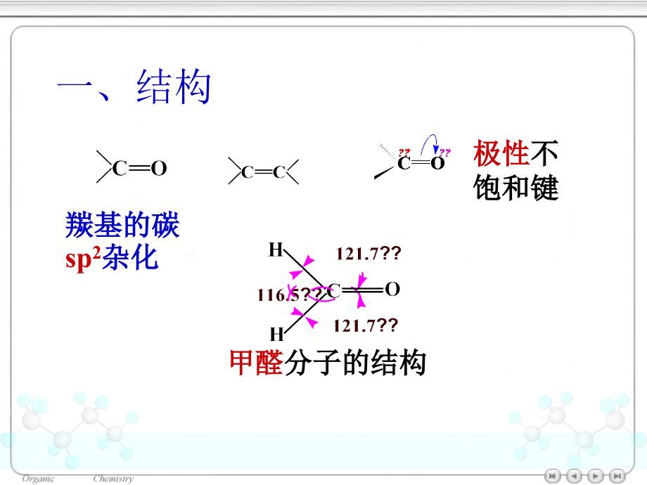 有机化学之醛与酮课件_第2页