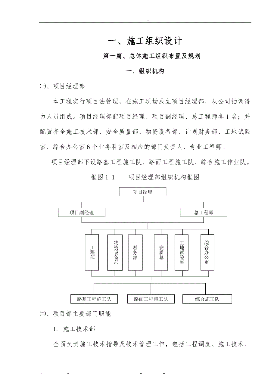 工程施工设计方案沥青、水泥混凝土路面_第1页