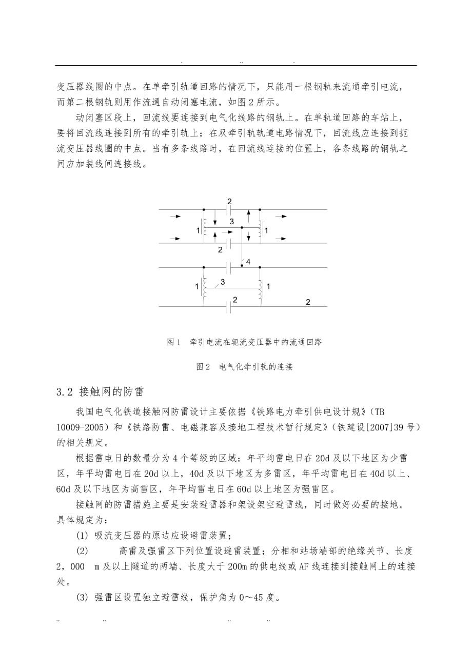 接触网课程设计接触网的接地与防雷设计说明_第4页