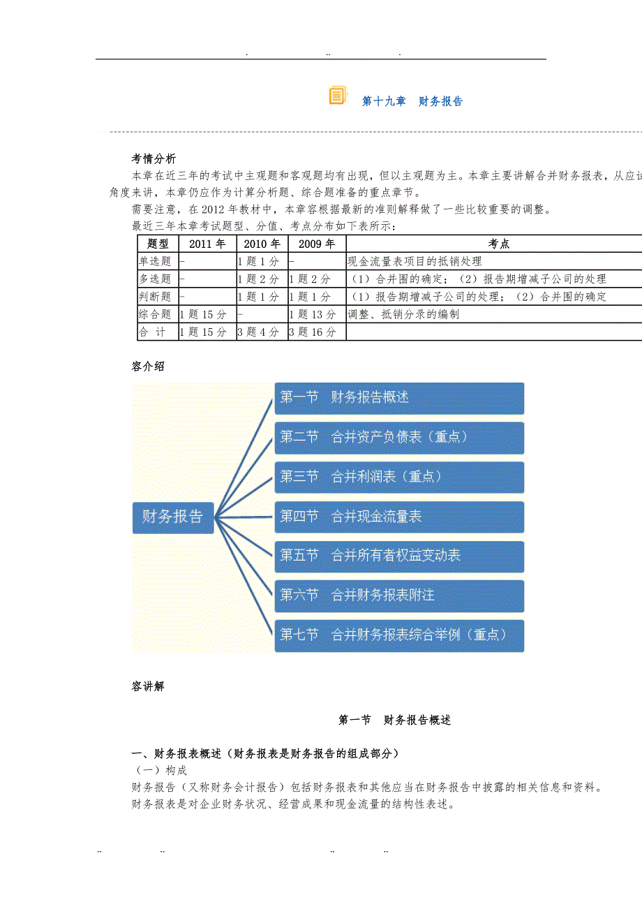 财务报告考情分析报告_第1页