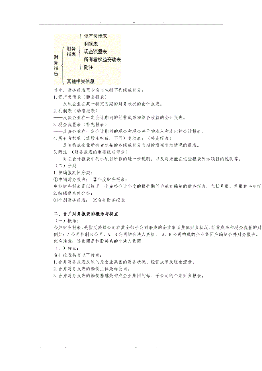 财务报告考情分析报告_第2页