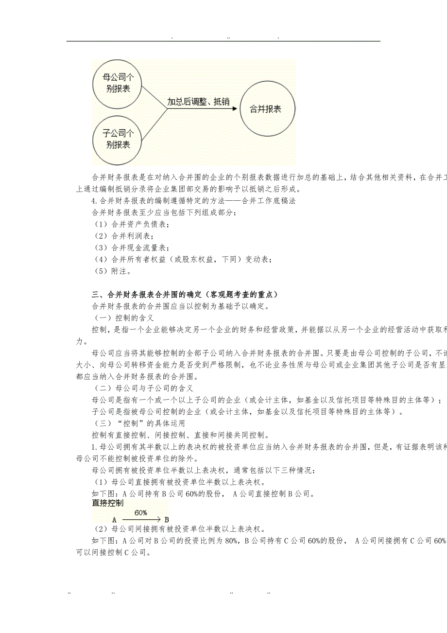 财务报告考情分析报告_第3页