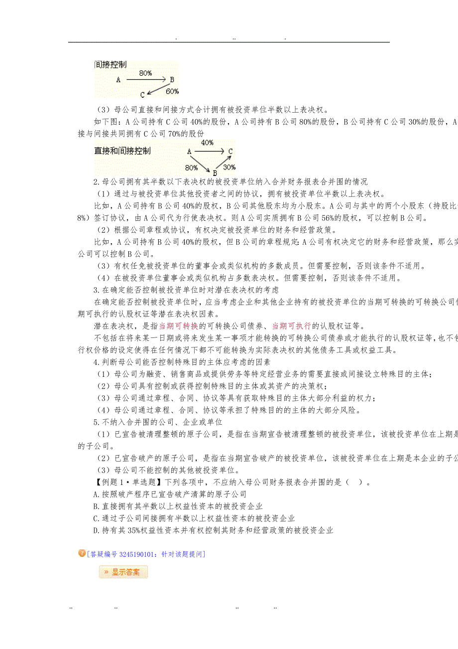 财务报告考情分析报告_第4页