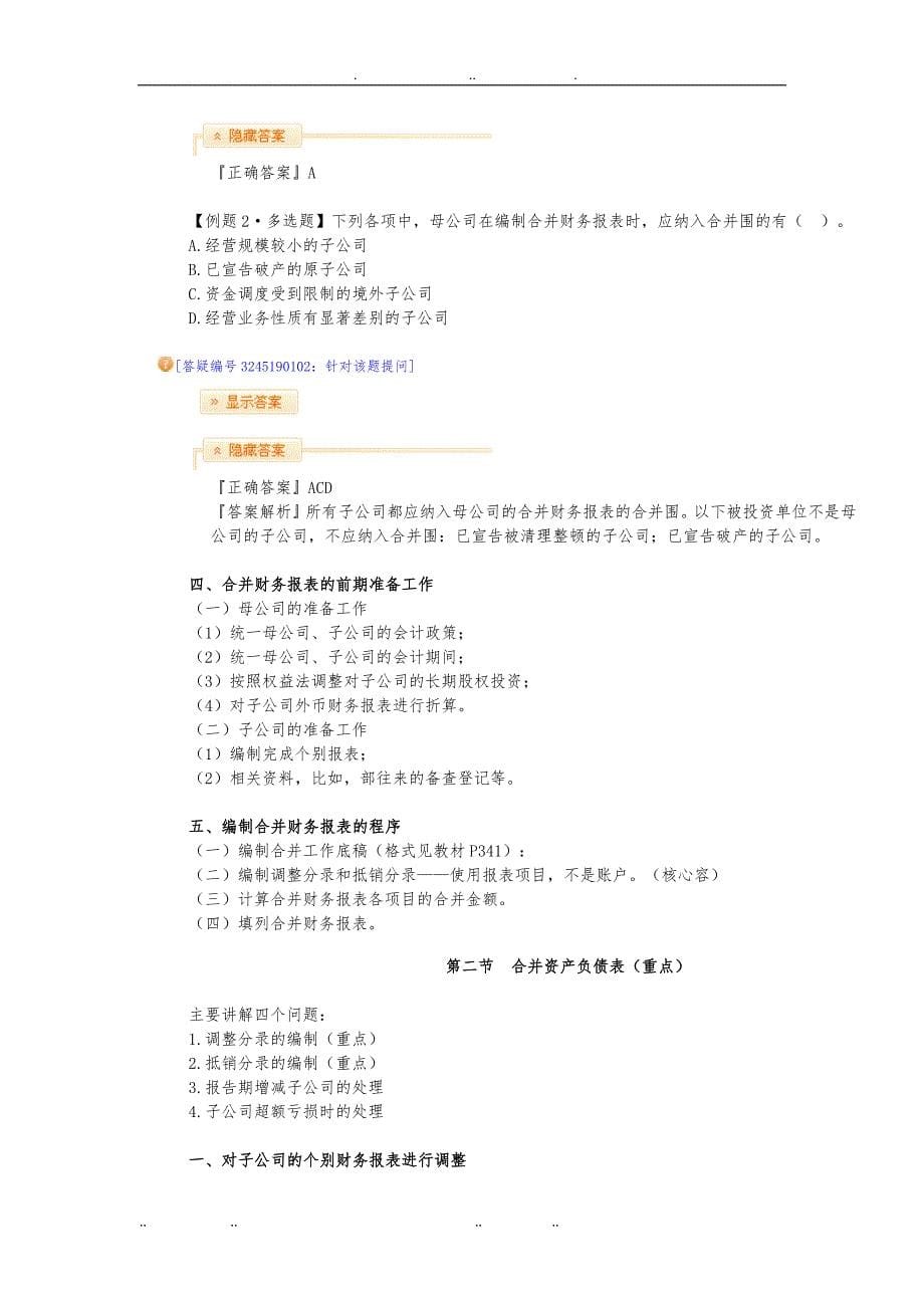 财务报告考情分析报告_第5页