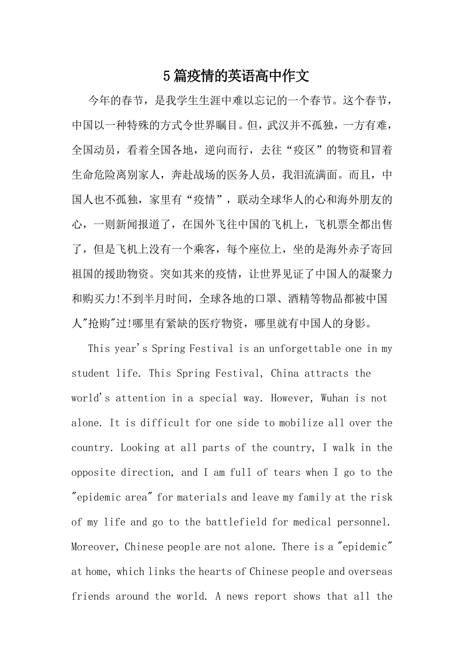 5篇疫情的英语高中作文_第1页